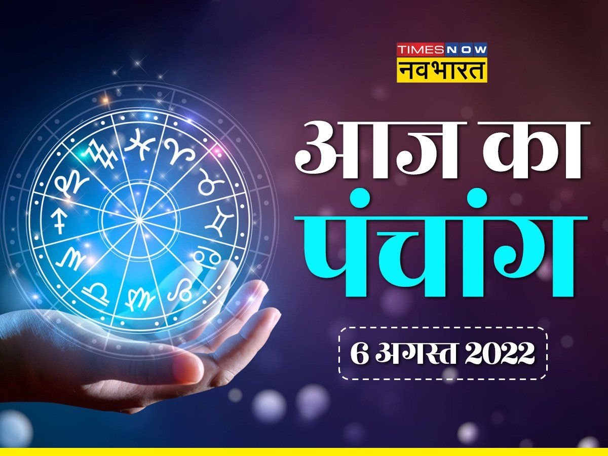 Aaj Ka Panchang August In Hindi Aaj Ki Tithi Shubh Muhurat