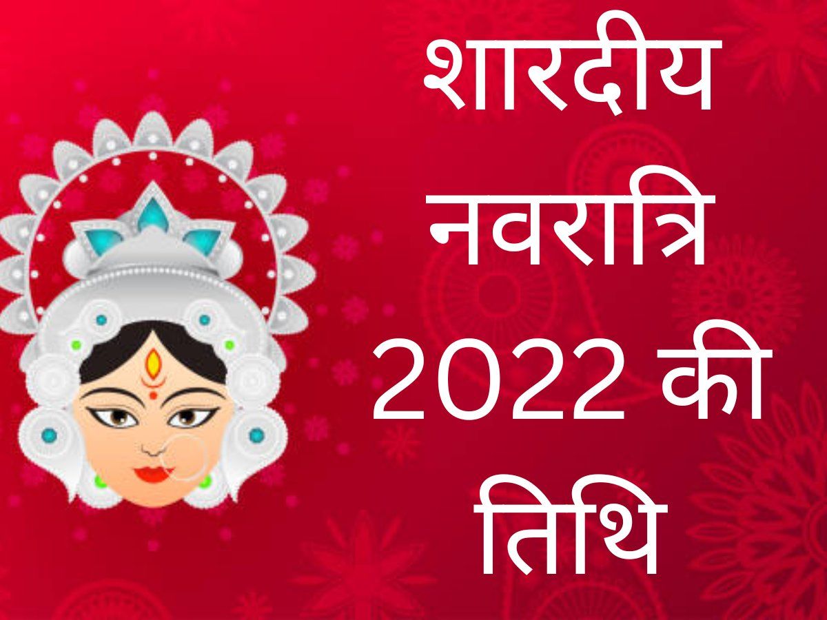 Shardiya Navratri Date Kab Hai Puja Muhurat Time In India