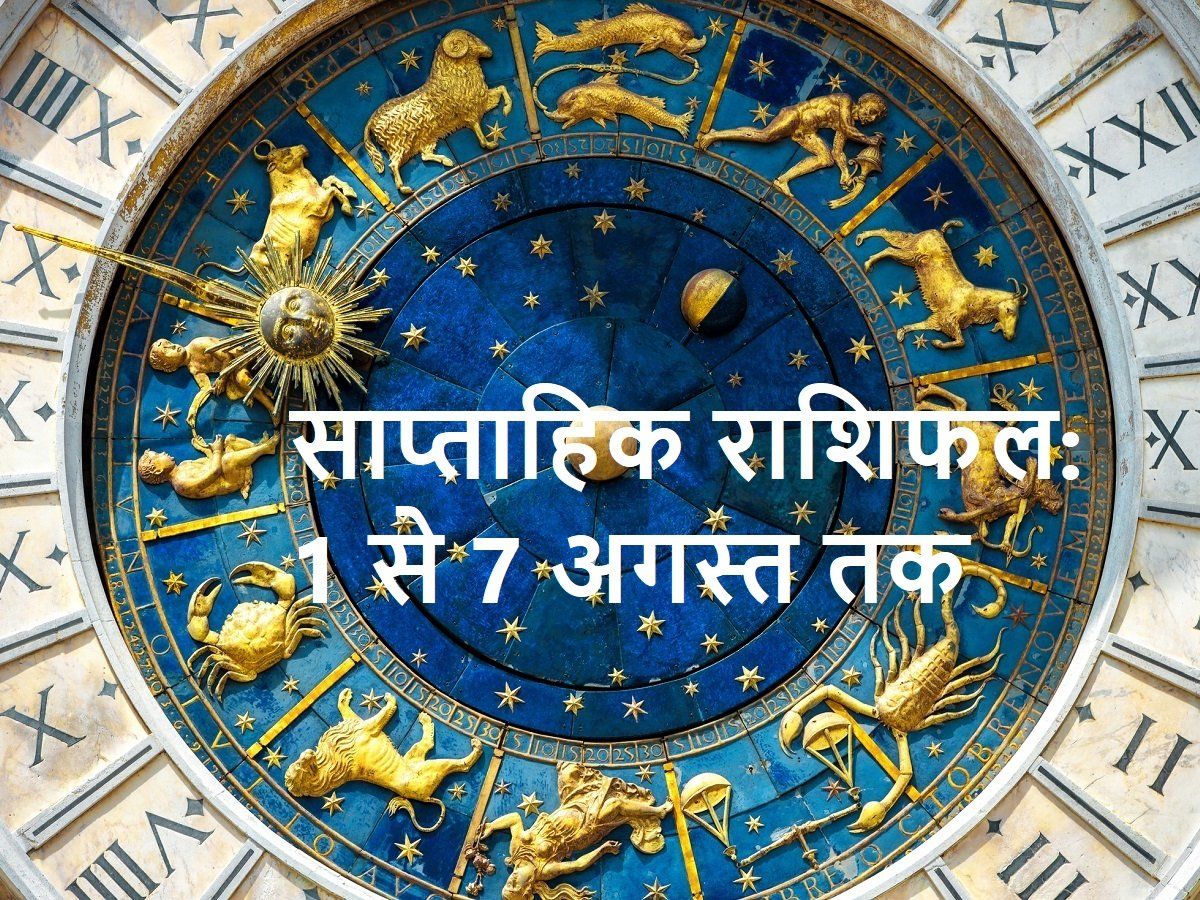 Weekly Horoscope To August In Hindi Weekly Rashifal Hindi