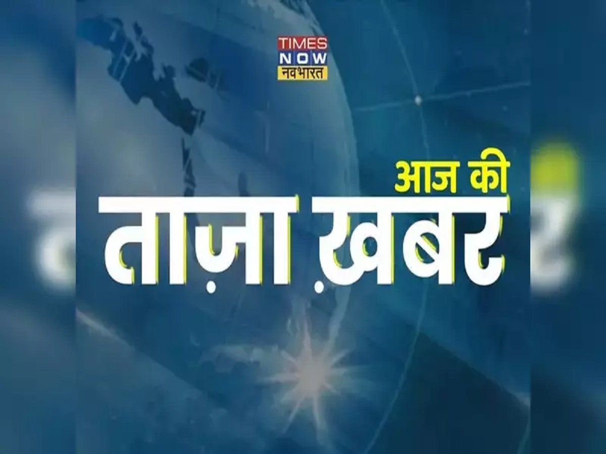 Aaj Ka Taza Khabar November Updates Today Hindi News Hindi