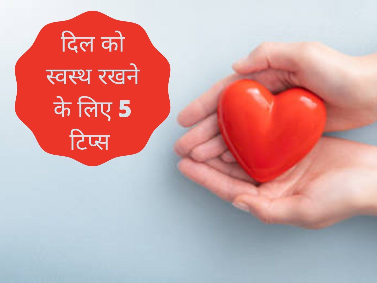 World Heart Day Know These Tips To Keep Your Heart Healthy Apne