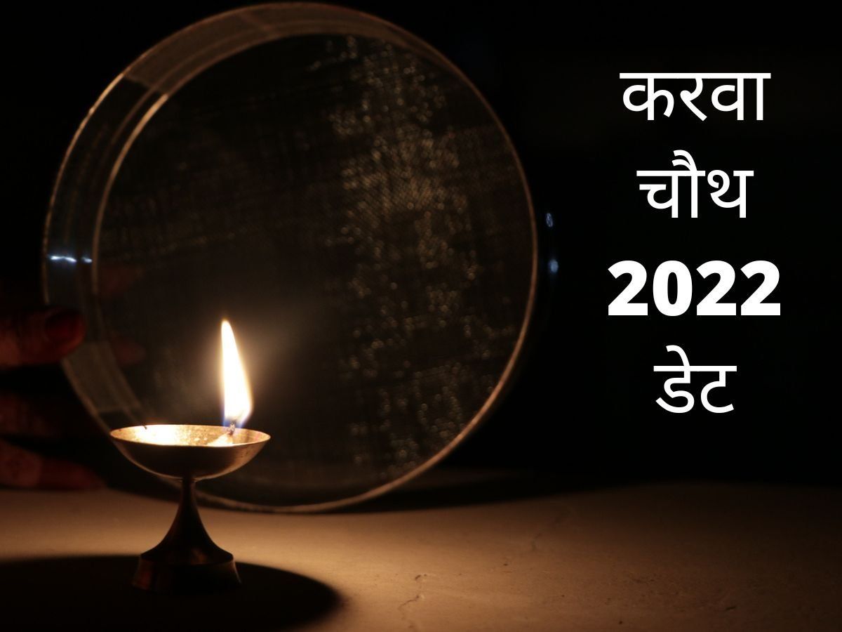 Karwa Chauth 2022 Date Puja Muhurat Kab Hai In Hindi Karwa Chauth