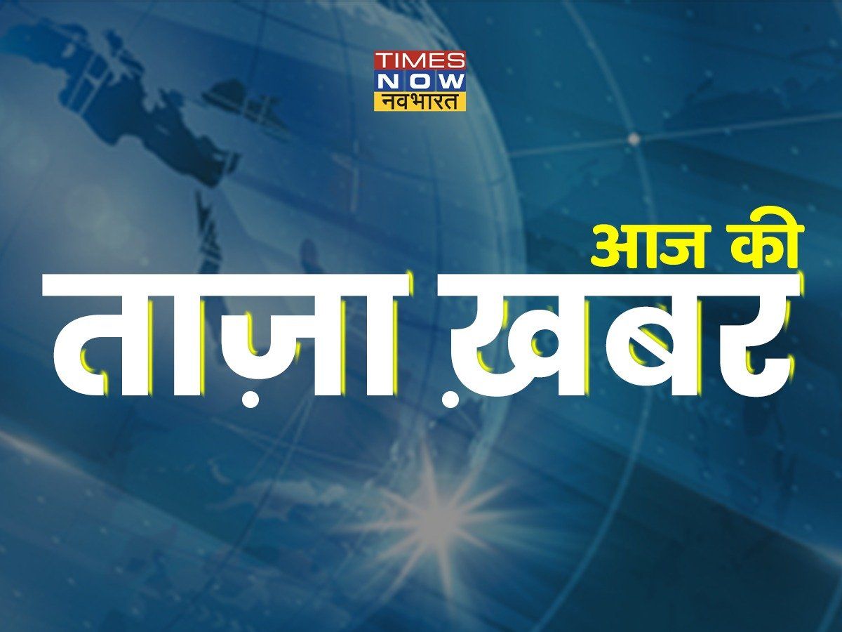 Taza Khabar 7 June 2022 Latest News In Hindi Aaj Ka Hindi Samachar Live