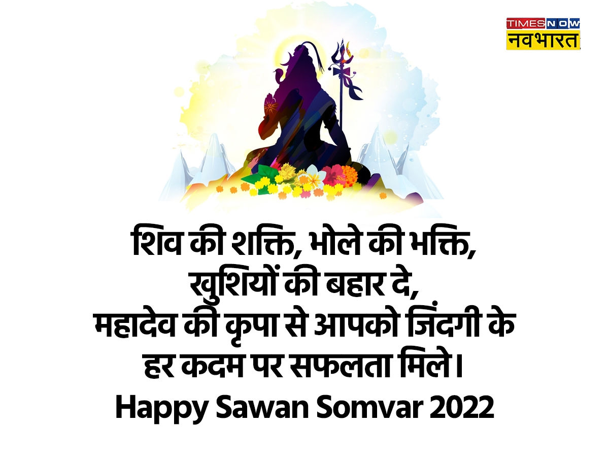 Happy Sawan Somvar 2022 Wishes Shayari in Hindi, Sawan ke pehle ...