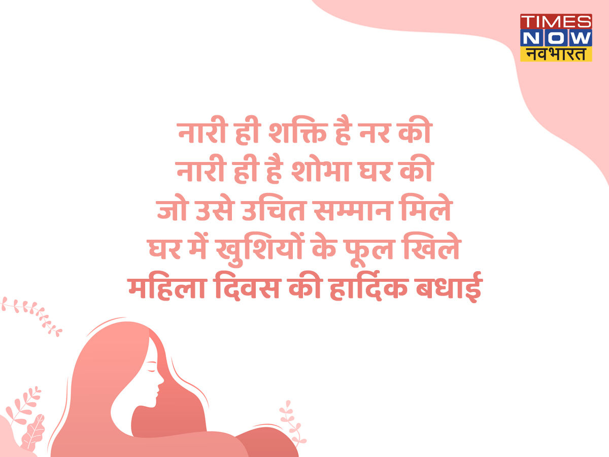 Women's Day: नारी ही शक्ति...