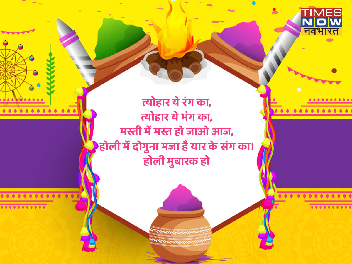 होली मुबारक हो... होली मुबारक हो...