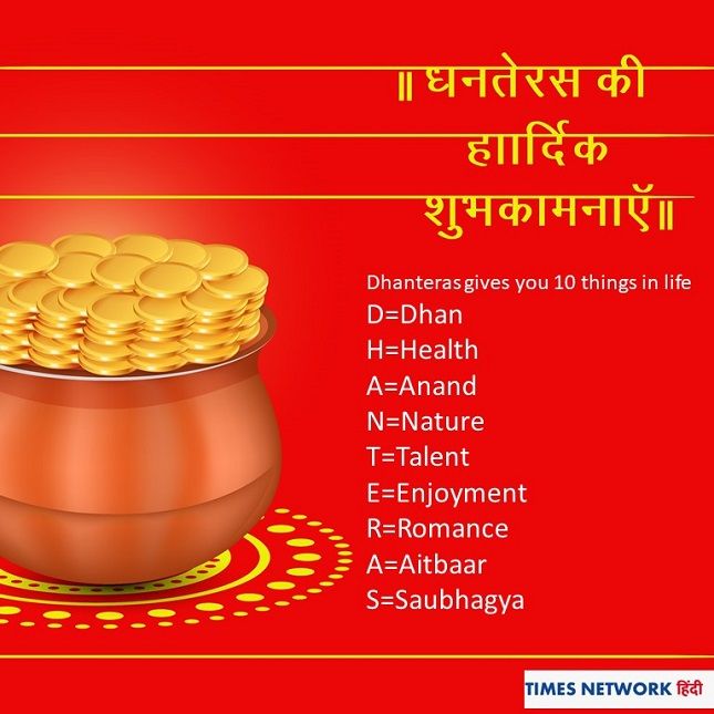 Happy Dhanteras 2019 messages