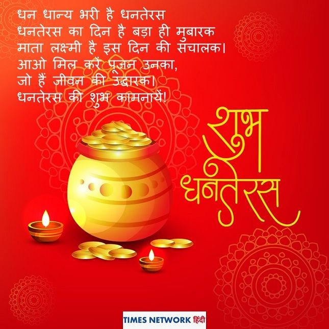 Happy Dhanteras 2019 photos