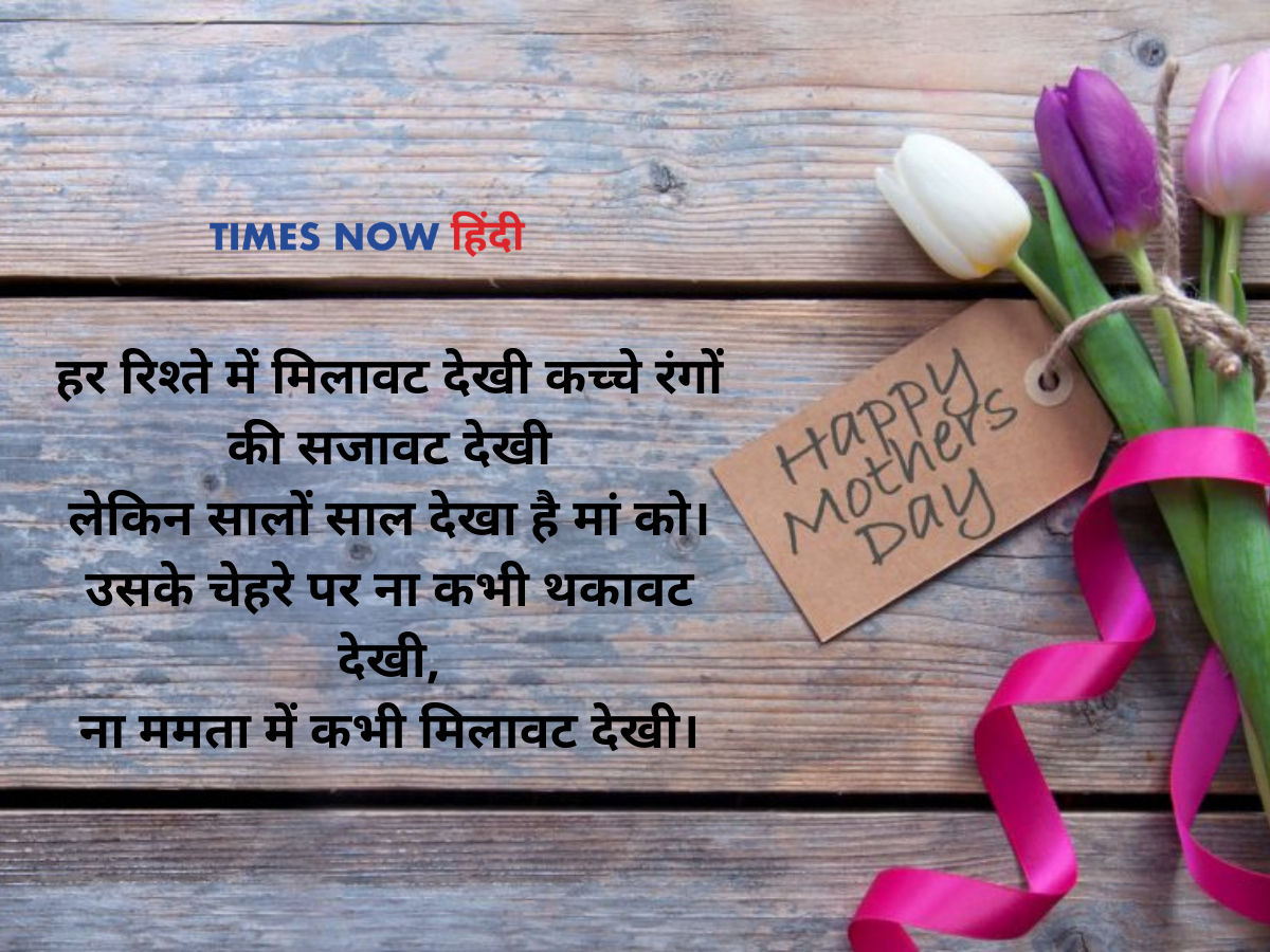 Mothers day poem in Hindi: mothers day poem in hindi:मदर्स ...