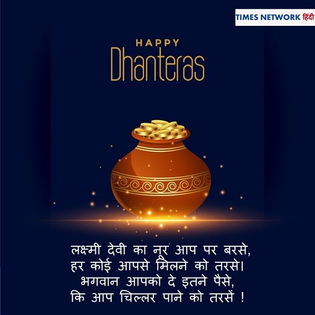 Dhanteras 2019 messages and pics