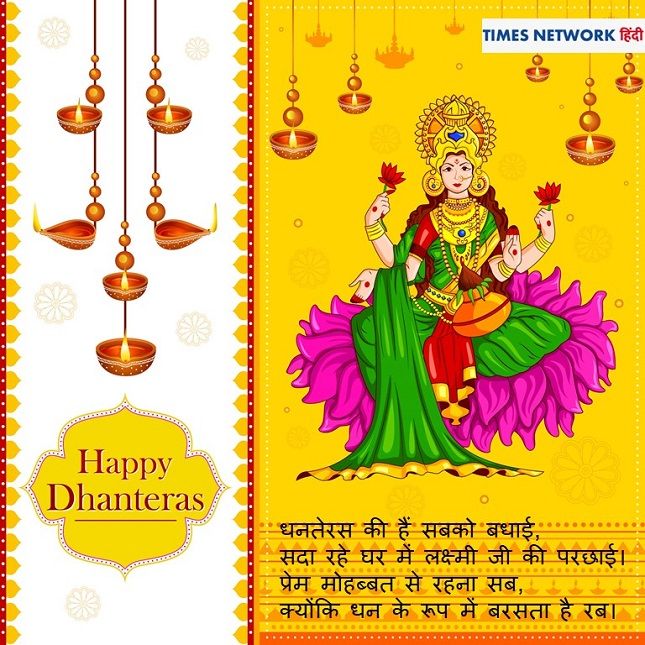 Dhanteras whatsapp wishes 