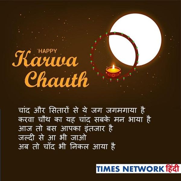 Karva Chauth images