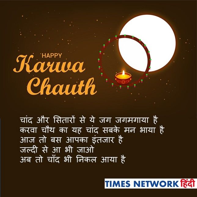 Karwa Chauth Images with Quotes