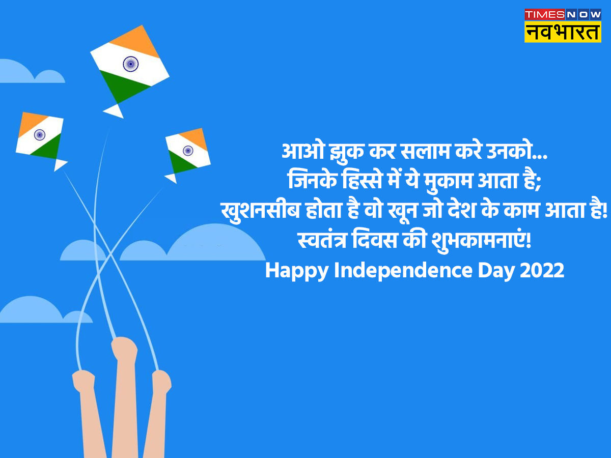 independence day 2022