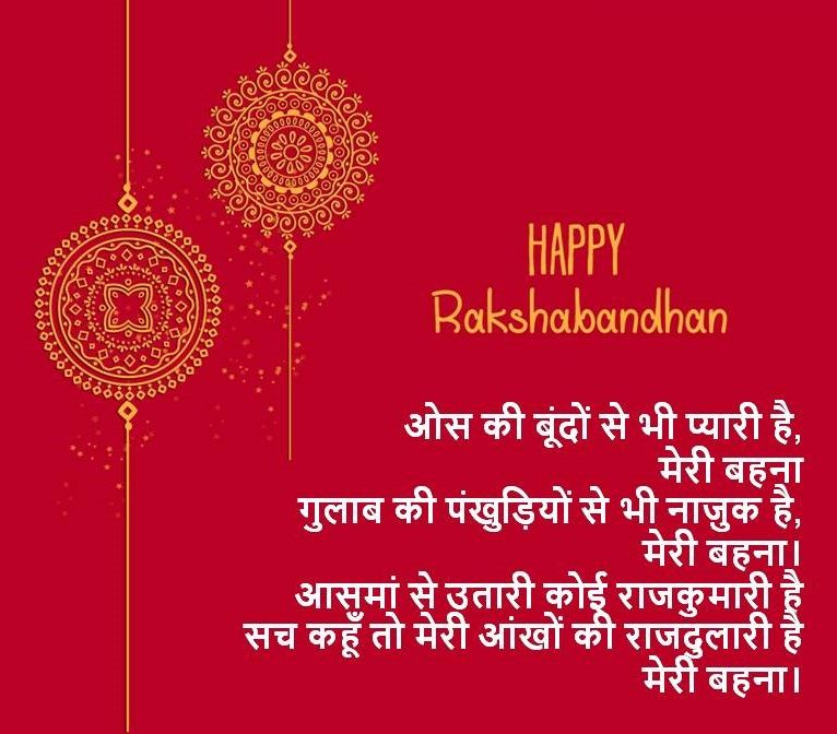 Happy Raksha Bandhan wish images