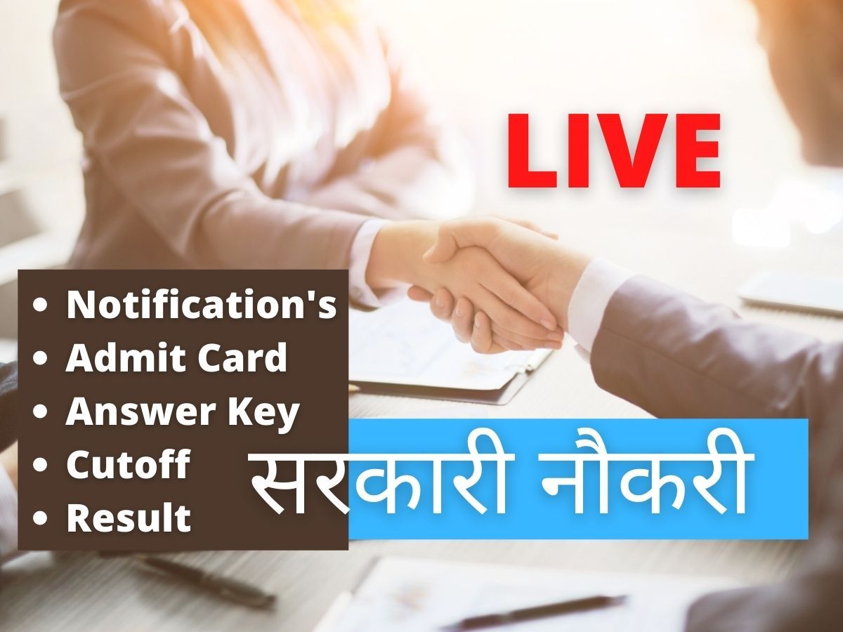 Sarkari Naukri: एसएससी एमटीएस, यूजीसी, एसएससी व अन्य आयोग की विज्ञप्ति जारी