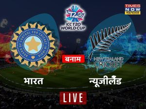 IND vs NZ, T20 World Cup 2021, Live Score: मैच के ताजा अपडेट्स हासिल करें यहां
