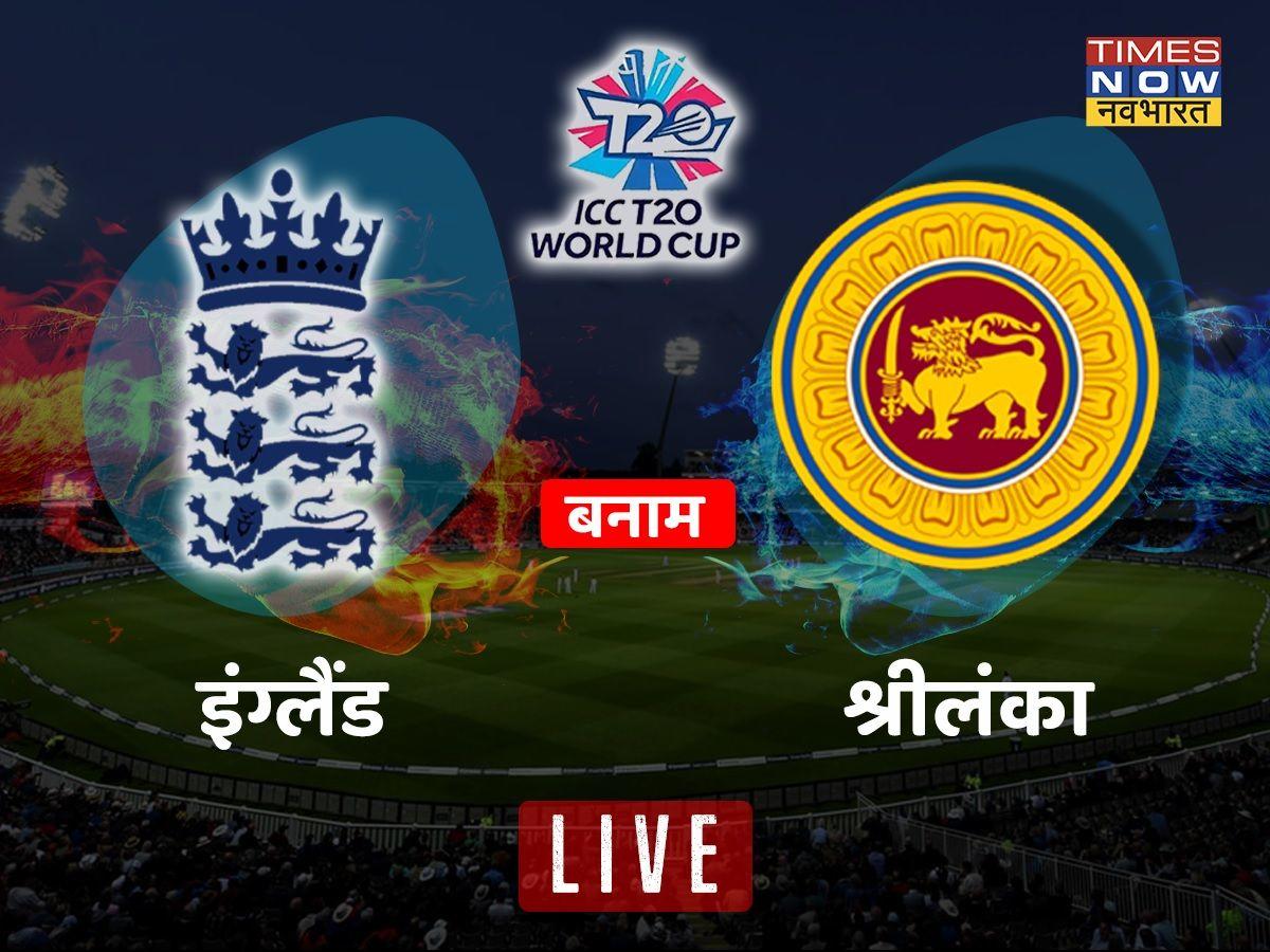 ENG Vs SL Match Highlights: इंग्‍लैंड सेमीफाइनल में पहुंचने वाली पहली ...