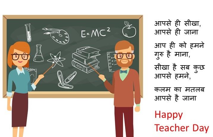 Happy Teachers Day quotes Images