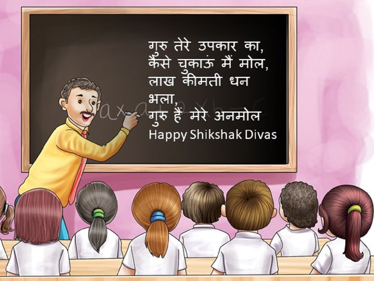 Happy Teachers day message photos