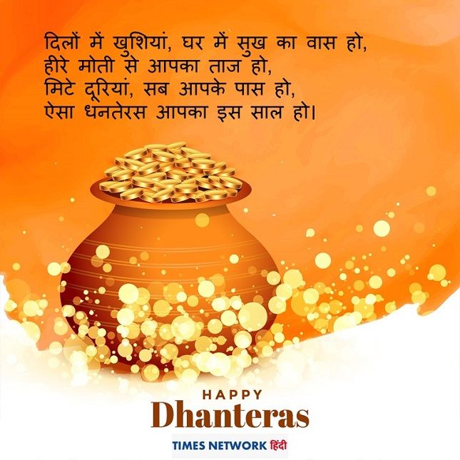 Dhanteras whatsapp wishes and Images