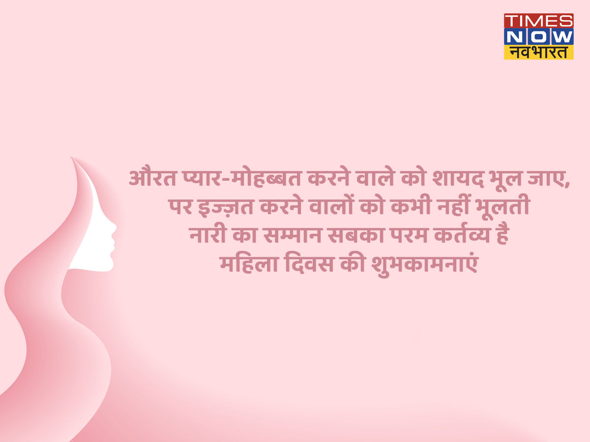 happy women's day: औरत प्यार-मोहब्बत...