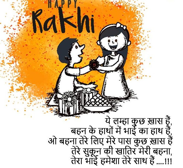 Raksha bandhan wishes to sister