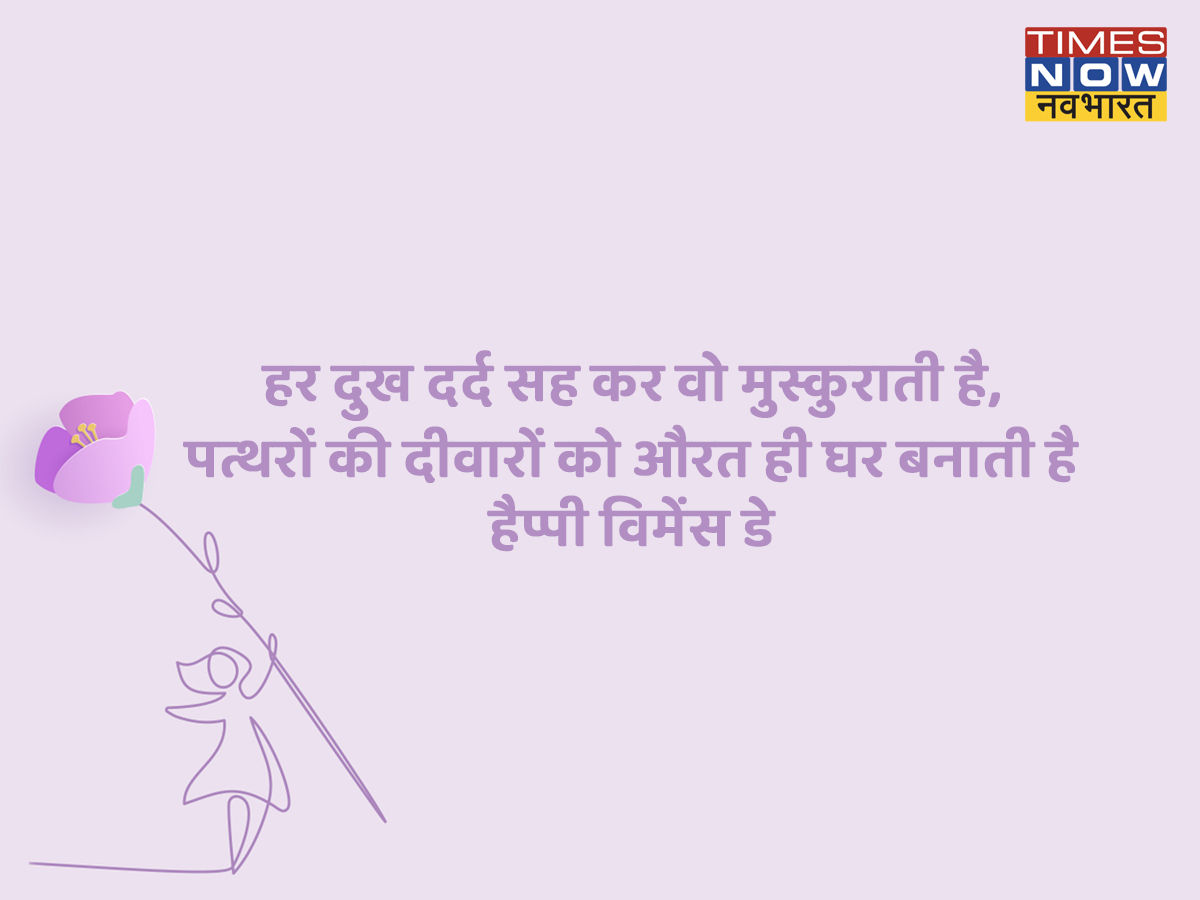 happy women's day: हर दुख दर्द को सह...