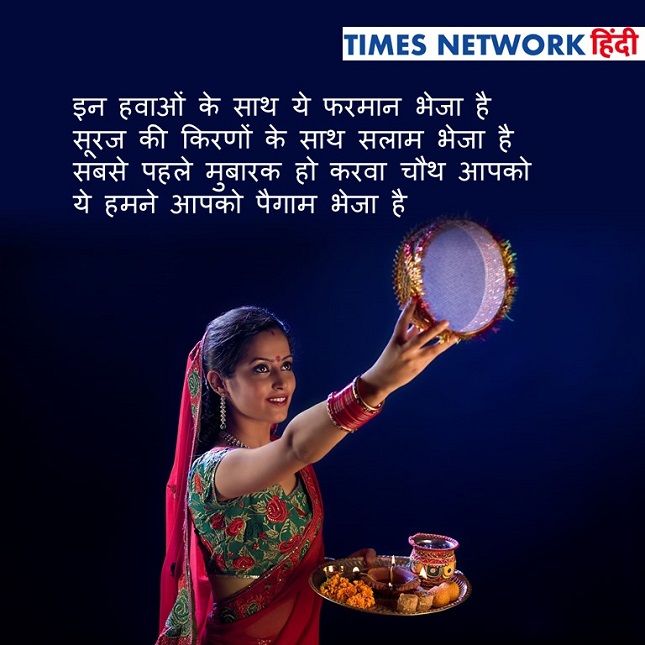 happy karwa chauth photos