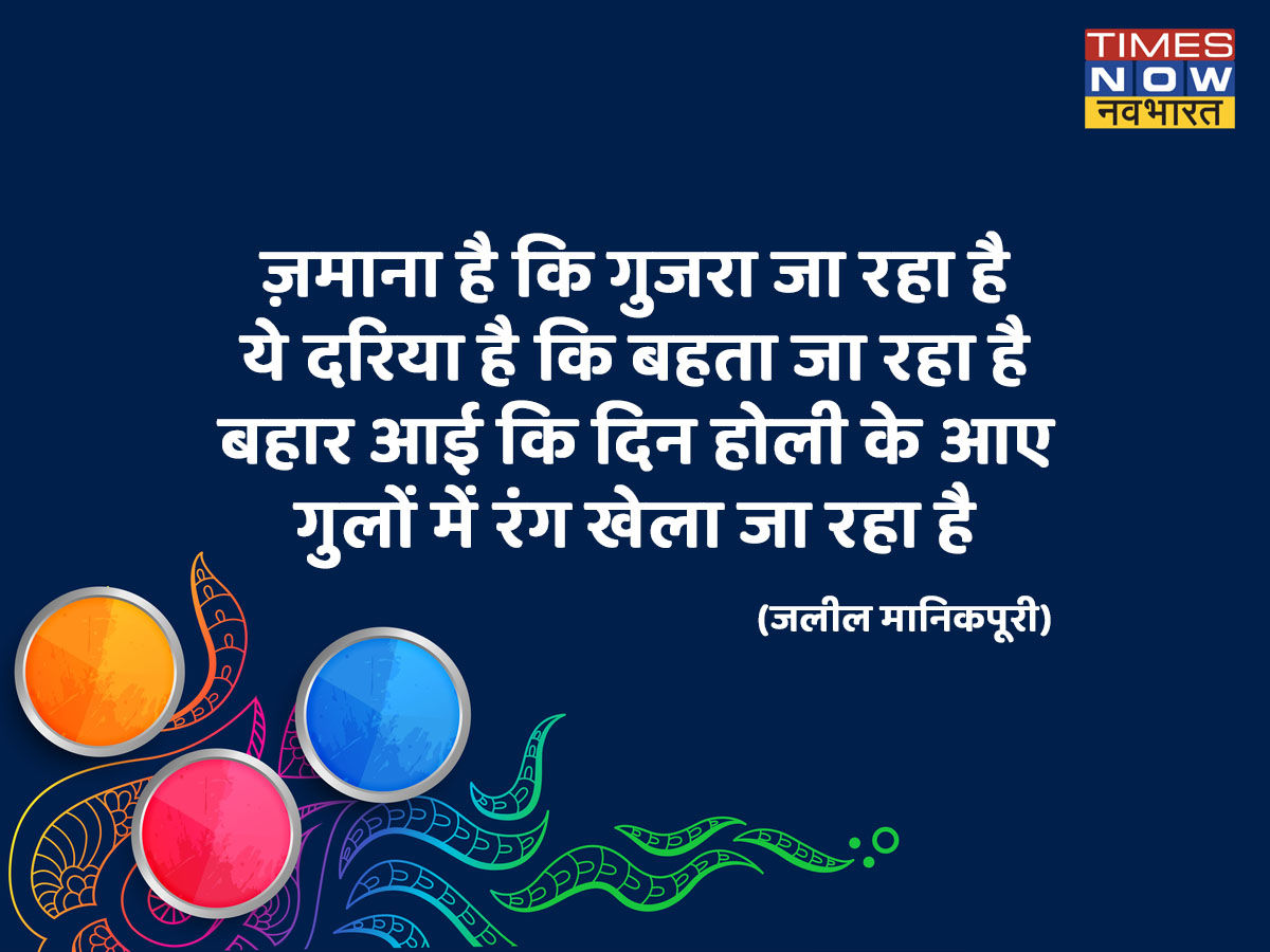 गुलों में रंग खेला जा रहा... गुलों में रंग खेला जा रहा...