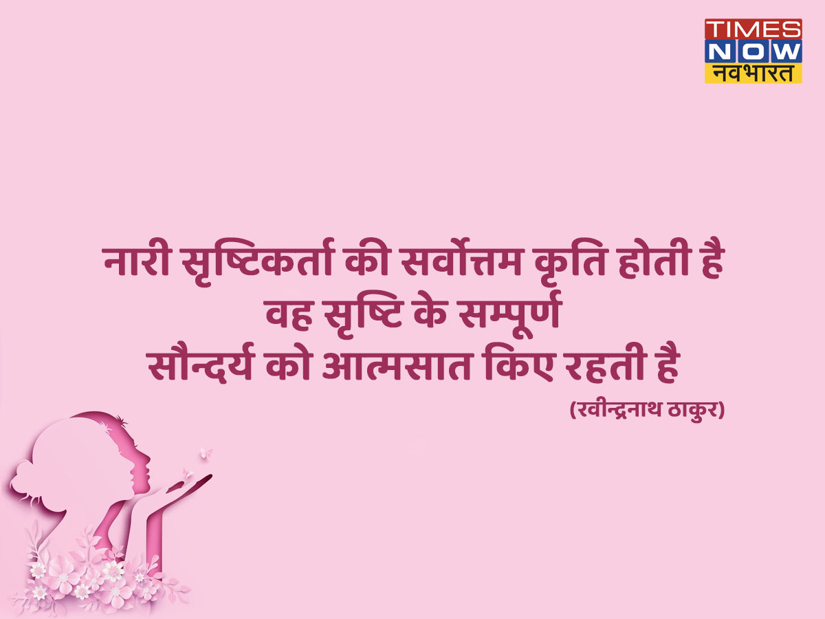 Happy Women's Day 2022 Quotes in Hindi, International Women's Day ...