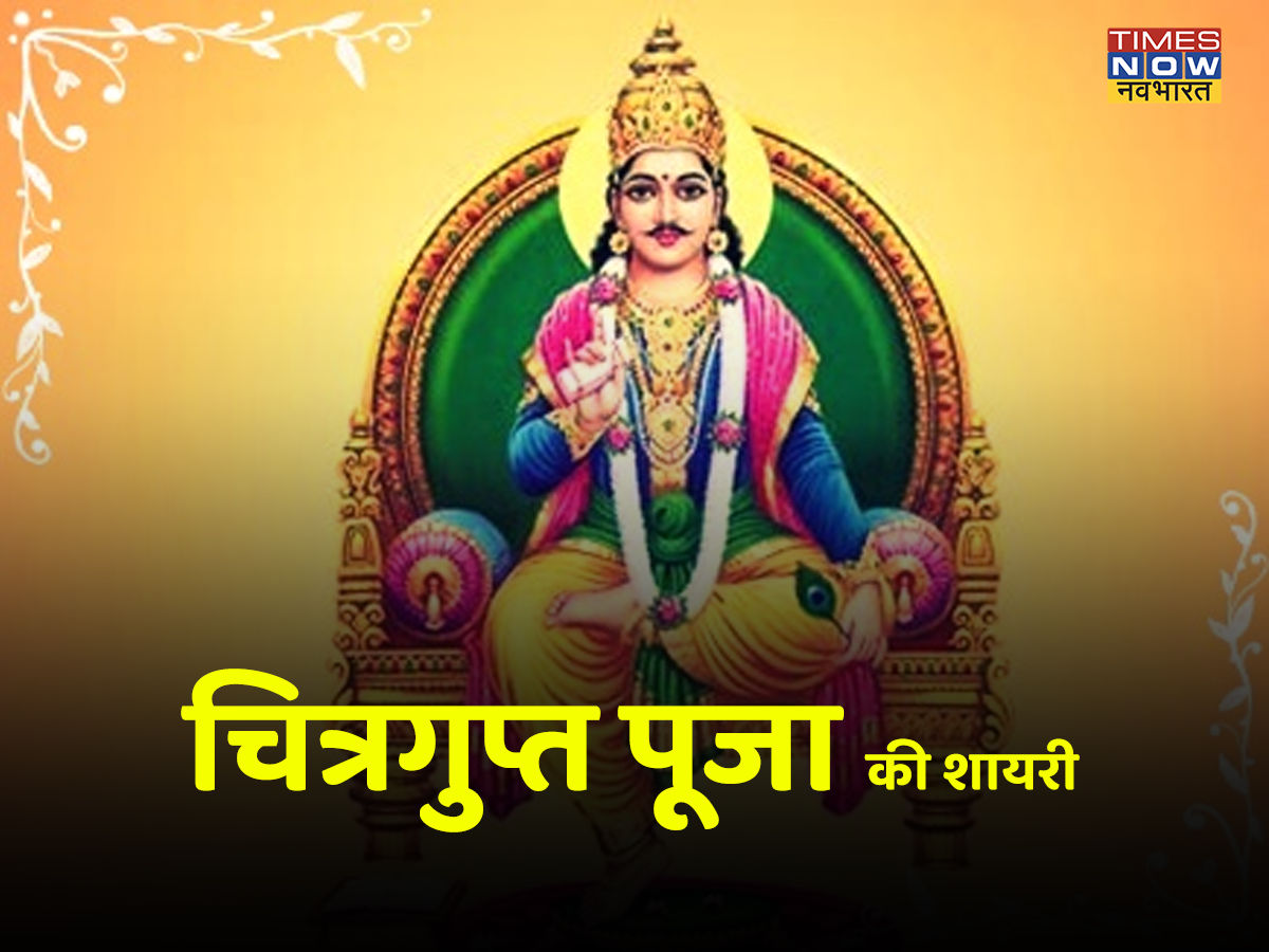Happy Chitragupta Puja 2021 Wishes, images, quotes, status, messages,  photos, greetings cards, Pics, sms in Hindi