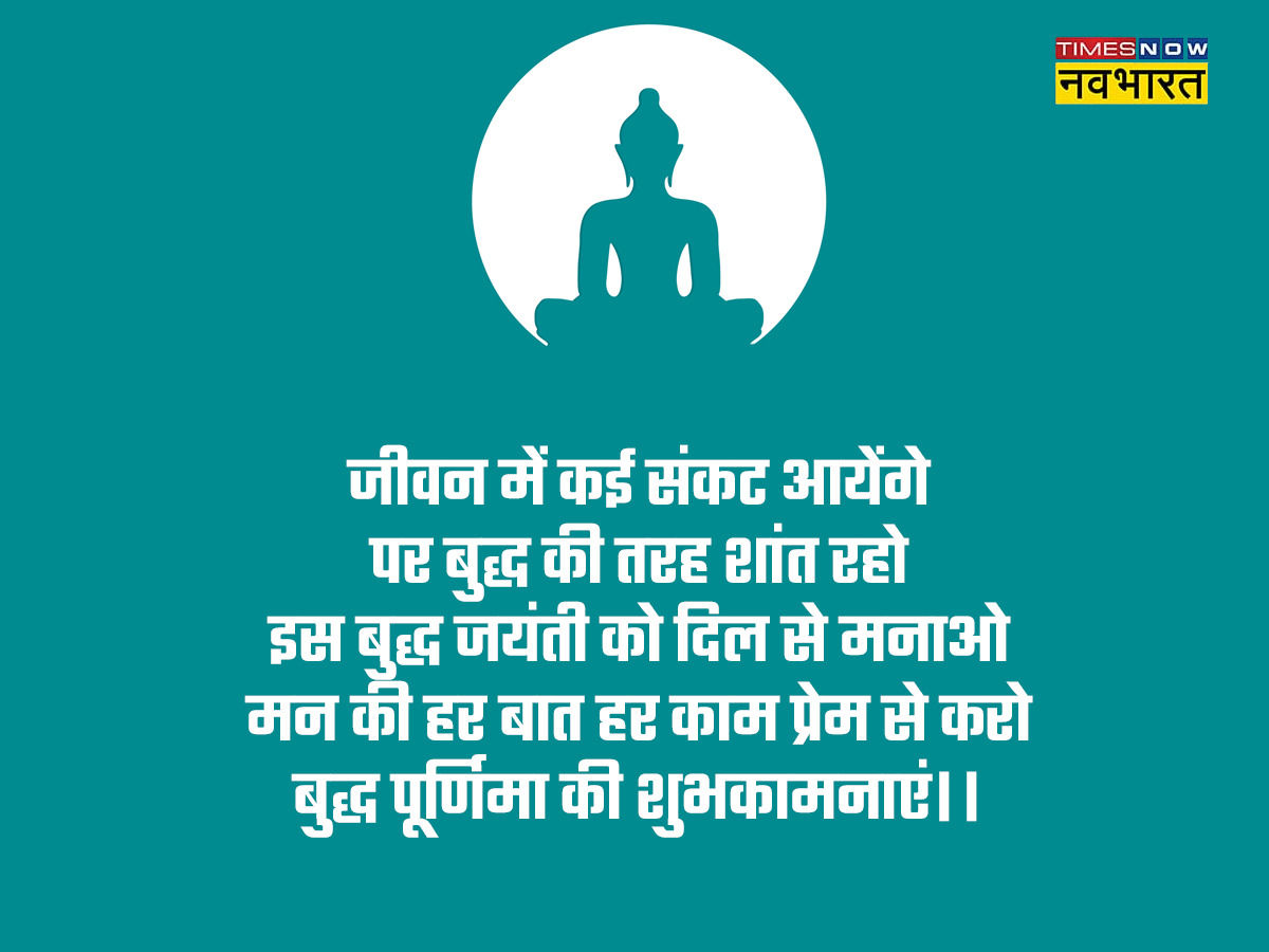 buddha purnima wishes and shayari