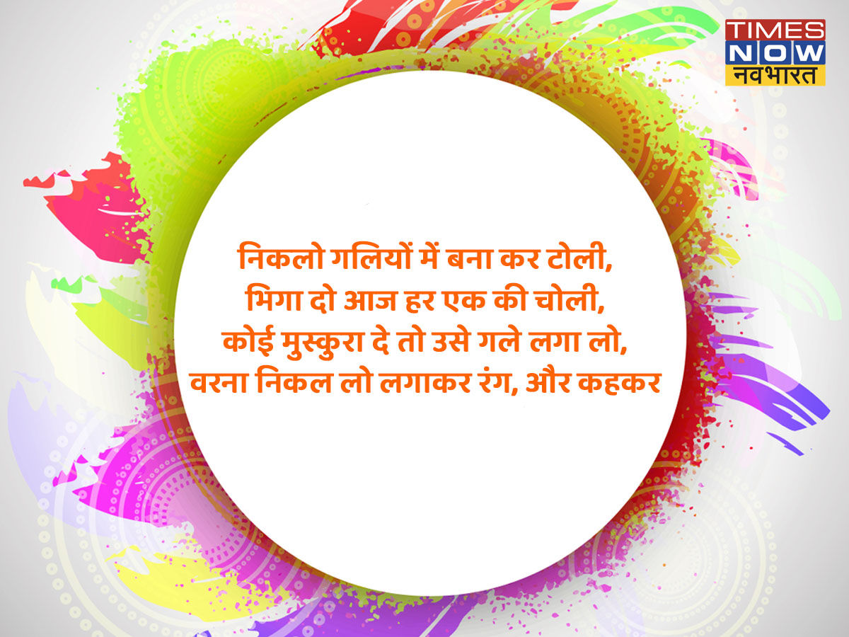 बुरा ना मानो होली है... बुरा ना मानो होली है...
