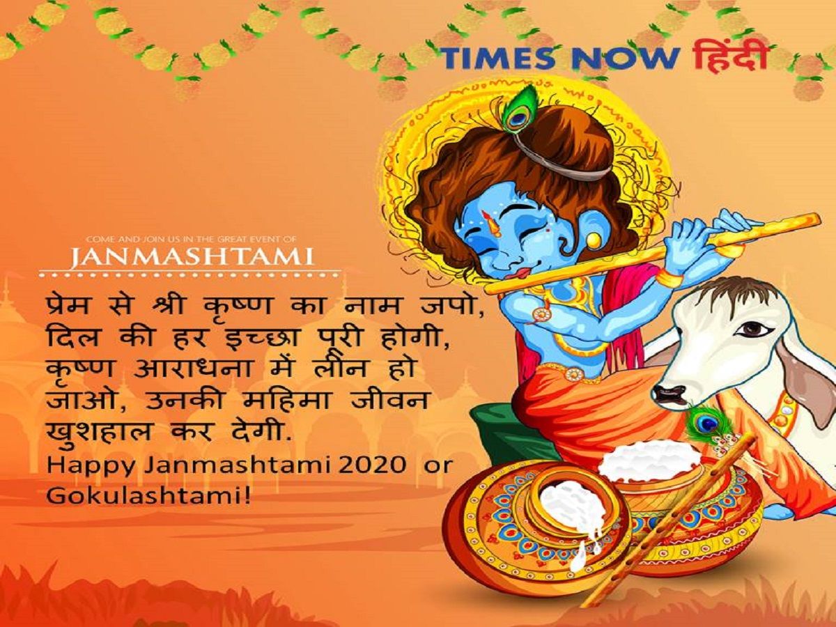 SriKrishna Janmashtami Quotes Greetings wishes shayari in hindi | JNANA  KADALI.COM |Telugu Quotes|English quotes|Hindi quotes|Tamil quotes |Dharmasandehalu|