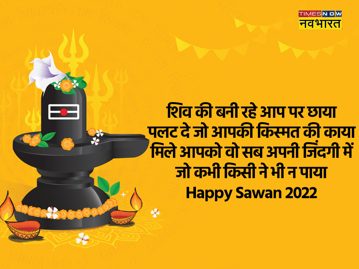 Happy Sawan 2022 Wishes, images, quotes, status, messages, photos ...