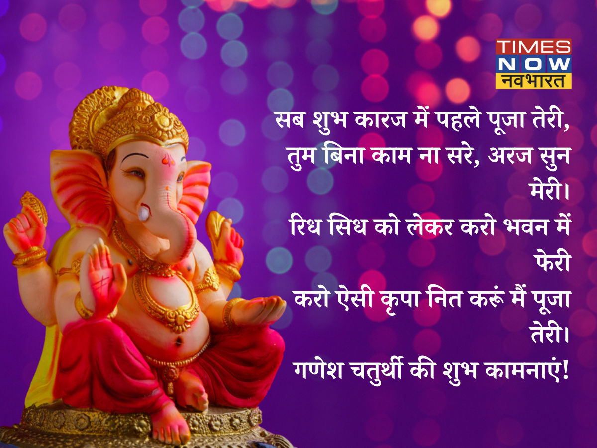 Happy Ganesh Chaturthi 2021 Wishes Images Quotes Status in Hindi ...