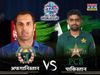 PAK vs AFG LIVE Cricket Score