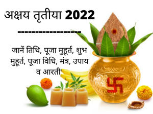 Akshaya Tritiya Date 2022 And Shubh Muhurat