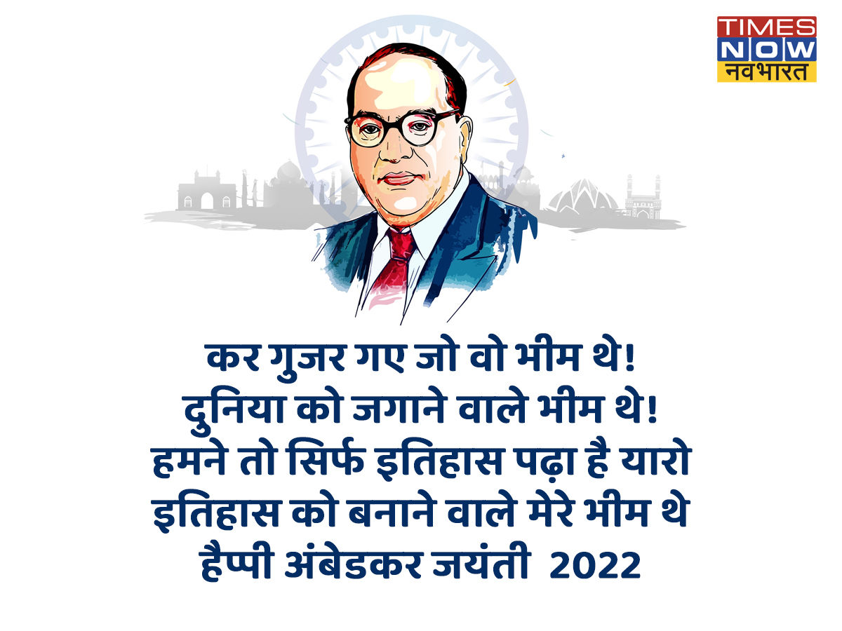 Happy Dr BR Ambedkar Jayanti 2022 Hindi Wishes, Images, Quotes ...