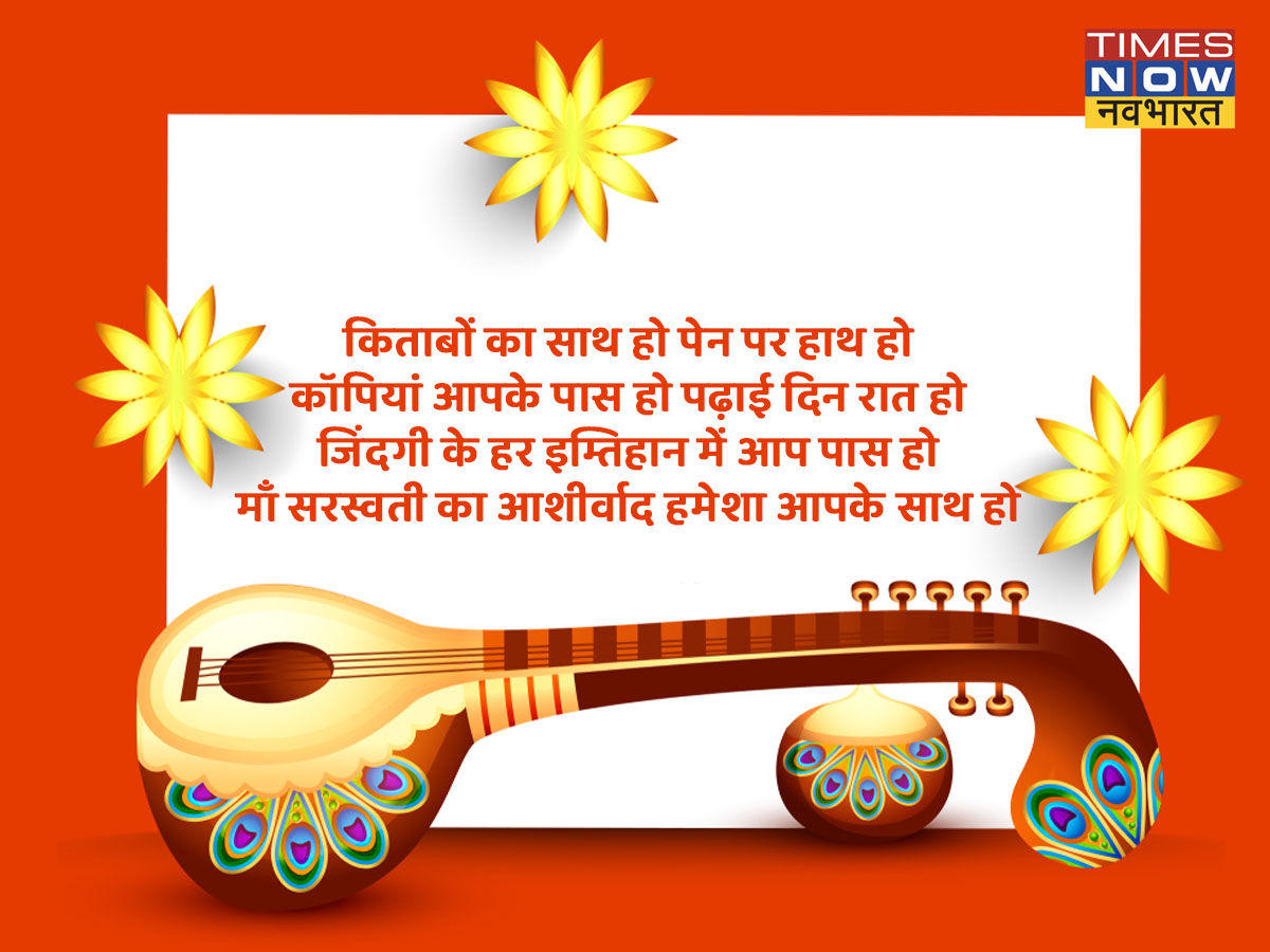 Basant Panchami 2022 Quotes In Hindi Basant Panchami 2022 Quotes In Hindi