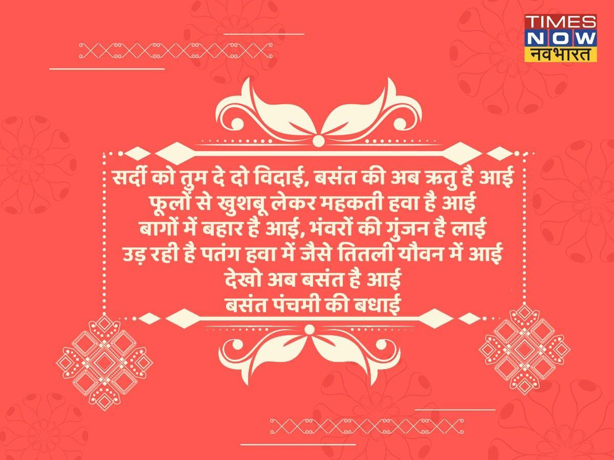 Basant Panchami 2022 Wishes, Quotes And Images Basant Panchami 2022 Wishes, Quotes And Images