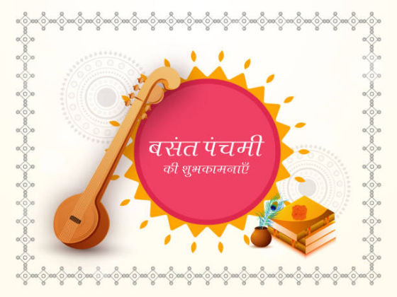 Happy Basant Panchami 2022: PM मोदी ने दी बसंत पंचमी की बधाई, आप भी अपनों को भेजें ये खूबसूरत संदेश