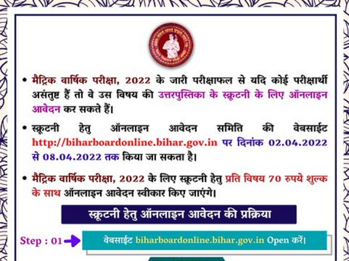 Bihar Board 10th Result 2022: बिहार बोर्ड 10वीं रिजल्ट जारी, देखें कितने ने पास की परीक्षा, कौन रहे टॉपर