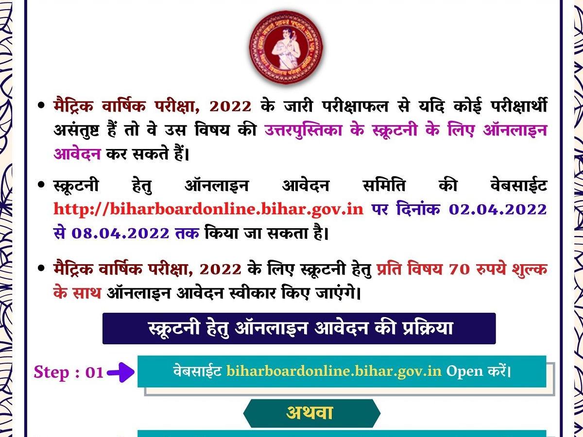 Bihar Board BSEB 10th Result 2022, Sarkari Result 2022: Check Matric ...