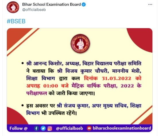 Bihar Board Result Date 2022 official notice