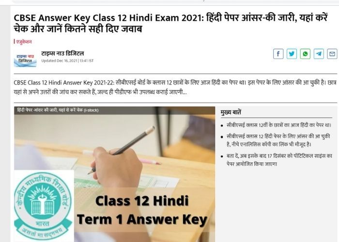 चेक करें हिंदी पेपर आंसर-की, जल्द मिलेगी पीडीएफ