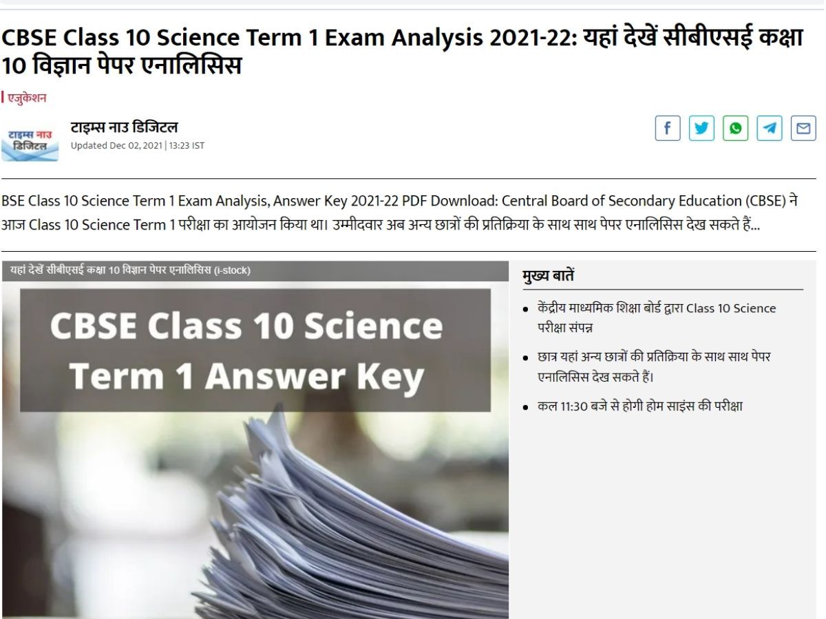सीबीएसई कक्षा 10 विज्ञान पेपर हुआ खत्म, यहां देखें एनालिसिस सीबीएसई कक्षा 10 विज्ञान पेपर हुआ खत्म, यहां देखें एनालिसिस