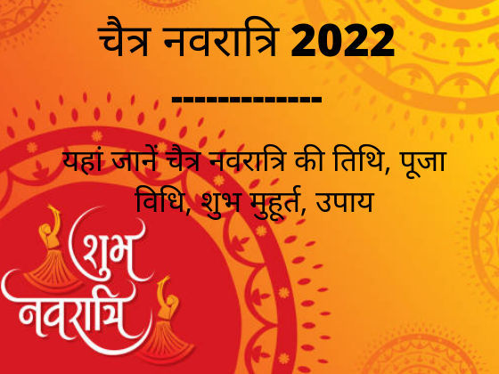 Navratri 2022 Date, Puja Vidhi, Muhurat: मां कालरात्रि को चढ़ाएं गहरे रंग का लाल चादर, सातवें दिन लगाए ये है पूरा भोग