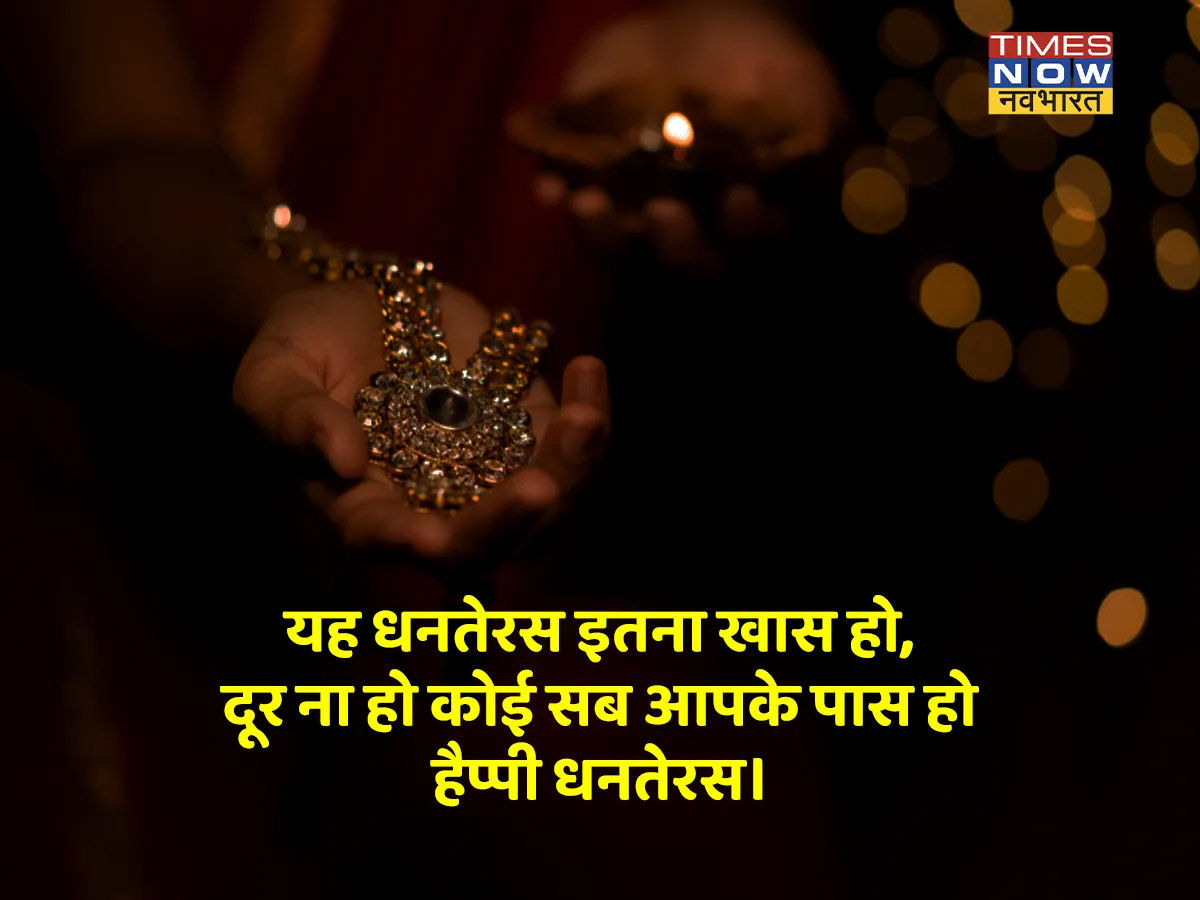 यह धनतेरस इतना खास हो